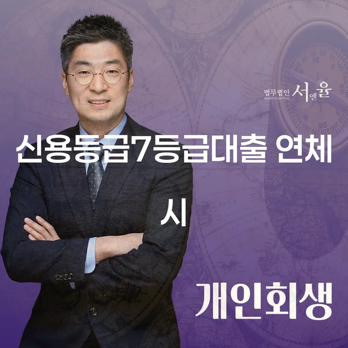 기초생활수급자파산신청 워크아웃 추천하는 법무법인