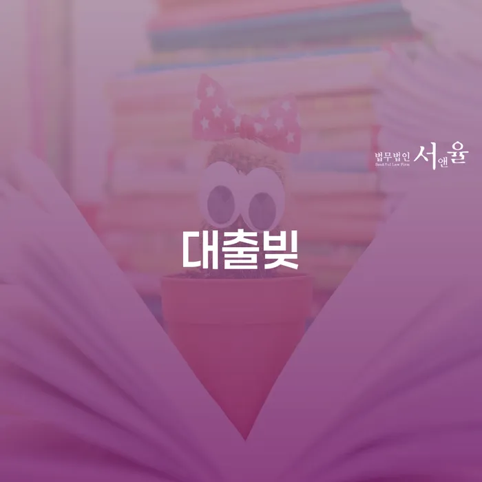 간이과세자대출 연체 시 개인회생으로 방법 어떻게 진행되는지