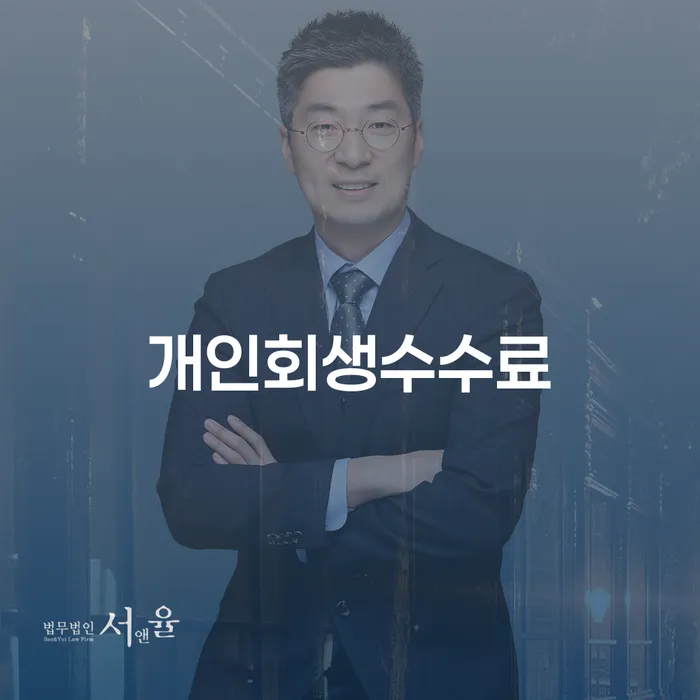 파산신청자격 개인파산 가능한지