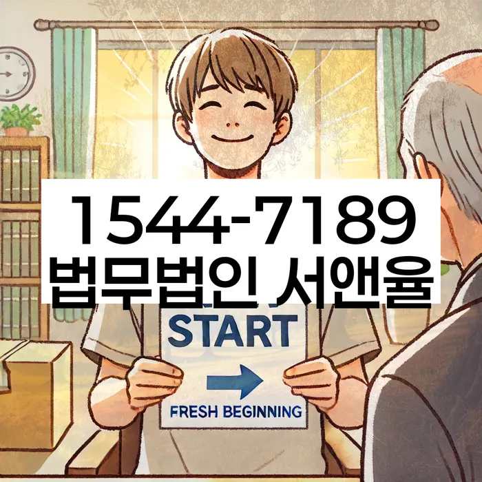 하남시 개인회생법무법인